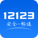 12123交管app下载 v3.2.5