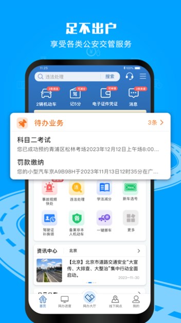12123交管app下载