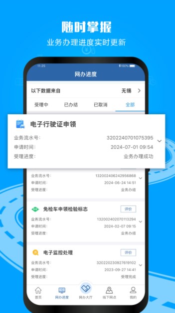 12123交管app下载