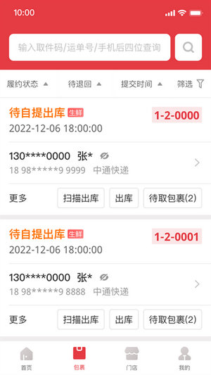 多多买菜门店端app下载