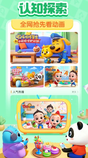 宝宝巴士游戏
