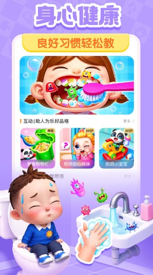宝宝巴士游戏