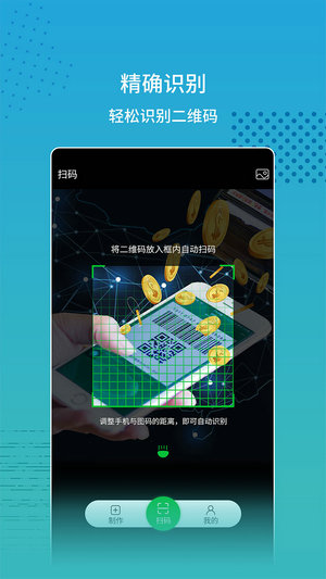二维码扫描器