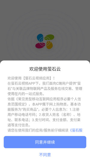 萤石云视频