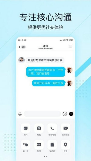 qq轻聊版