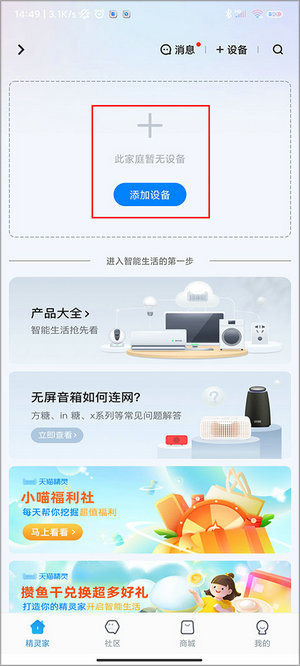 天猫精灵app