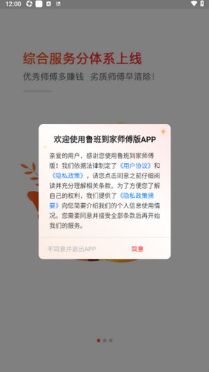 鲁班到家