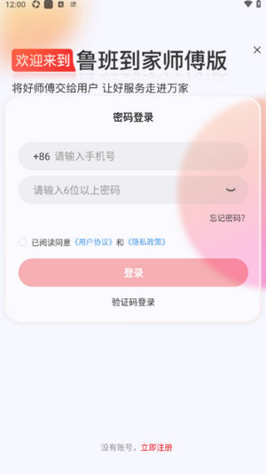鲁班到家