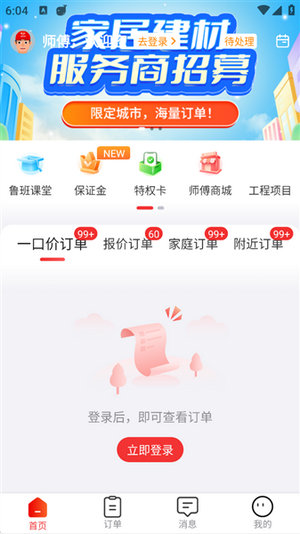 鲁班到家