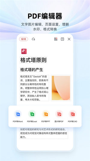 wps下载手机版