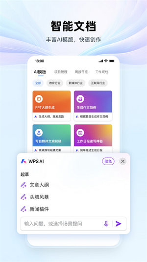 wps下载手机版