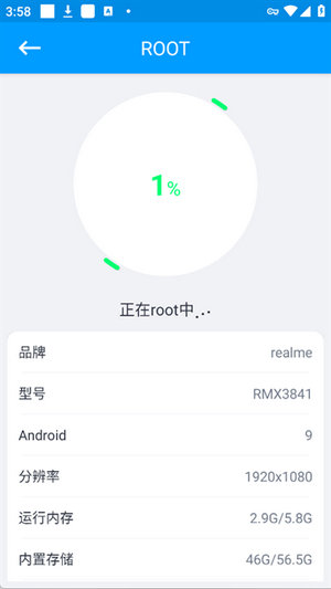 一键root大师