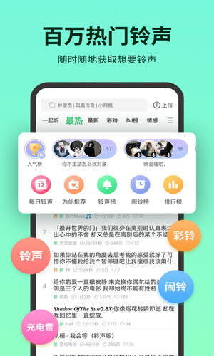 铃声多多免费下载