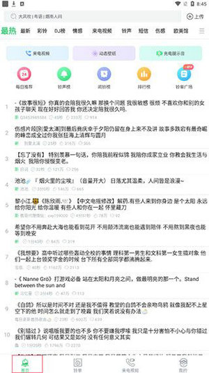铃声多多免费下载