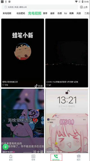 铃声多多免费下载