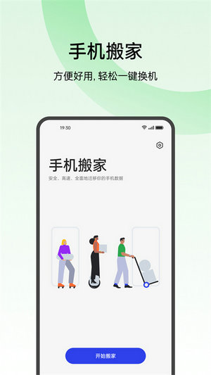 欢太手机搬家官方下载