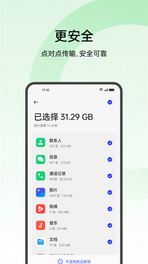 欢太手机搬家官方下载