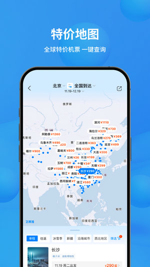飞常准查航班查询app下载