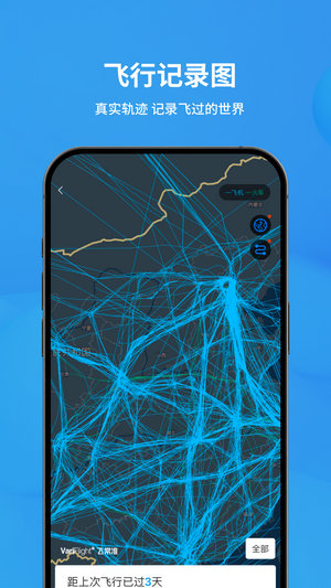 飞常准查航班查询app下载
