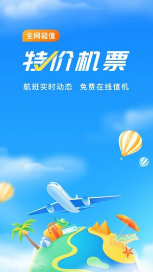 航班管家