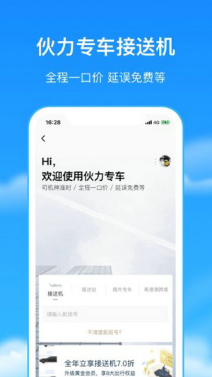 航班管家