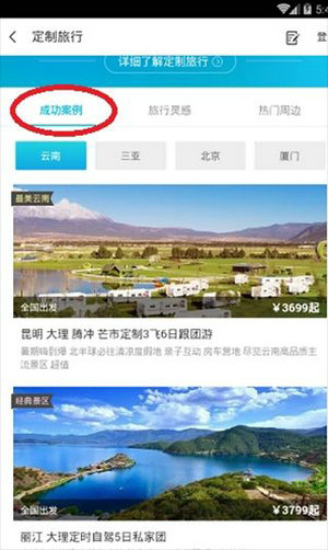 同程旅行