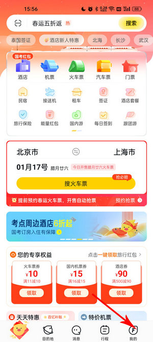 飞猪旅行app官方下载