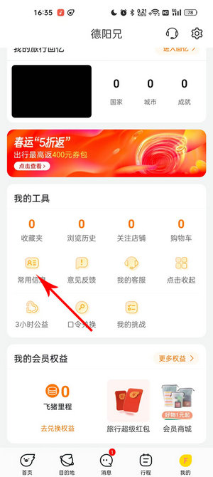 飞猪旅行app官方下载