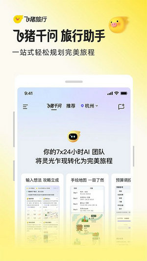 飞猪旅行app官方下载