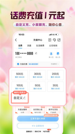 中国移动app下载