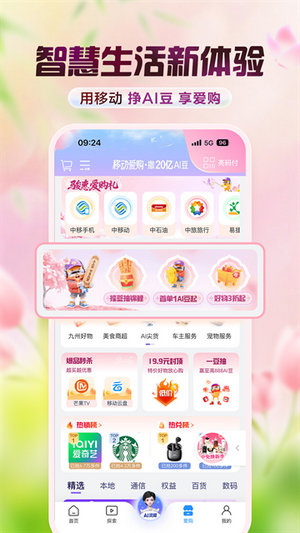 中国移动app下载