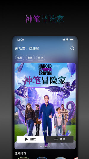 南瓜电影免费版下载app