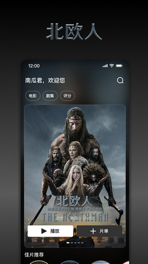 南瓜电影免费版下载app