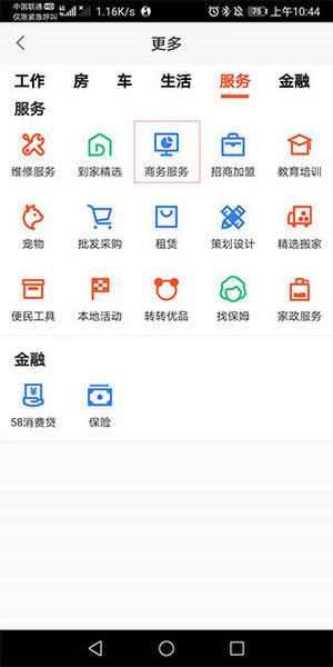 58同城商家招聘版
