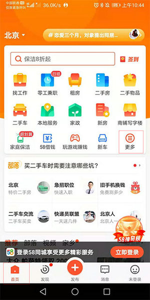 58同城商家招聘版