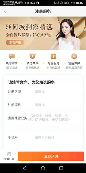 58同城商家招聘版