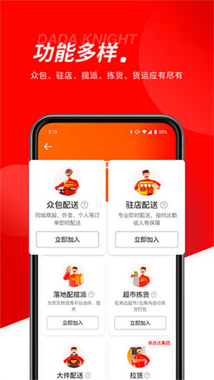 达达秒送骑士官方版下载
