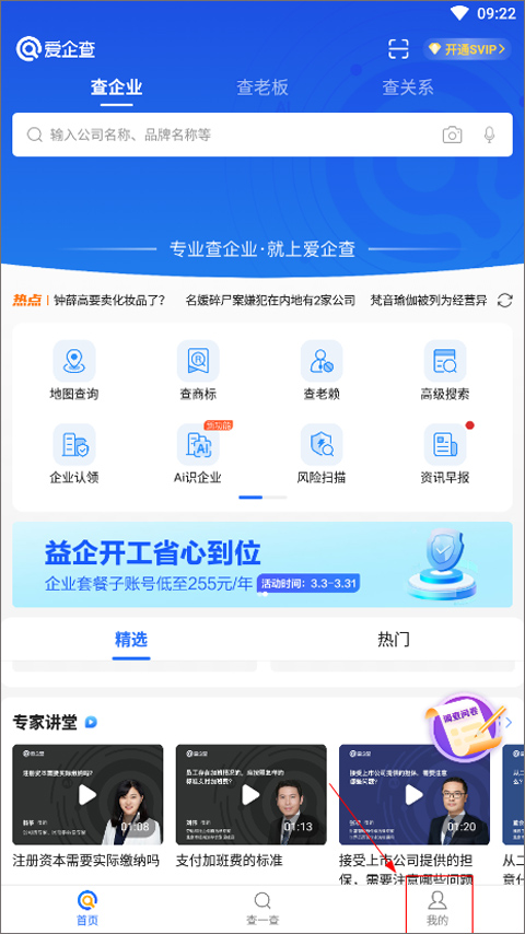 爱企查app