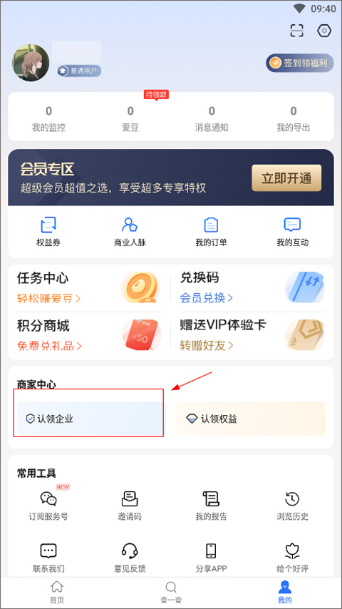 爱企查app