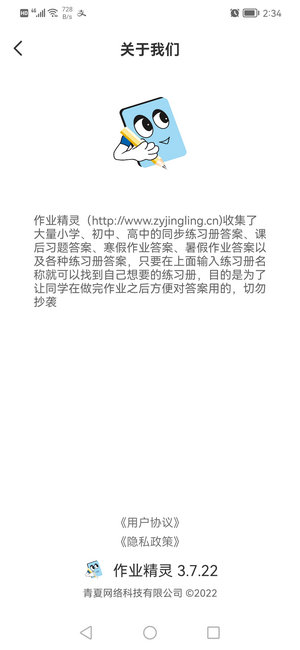 作业精灵app官方下载