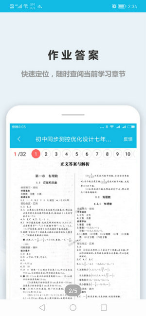 作业精灵app官方下载