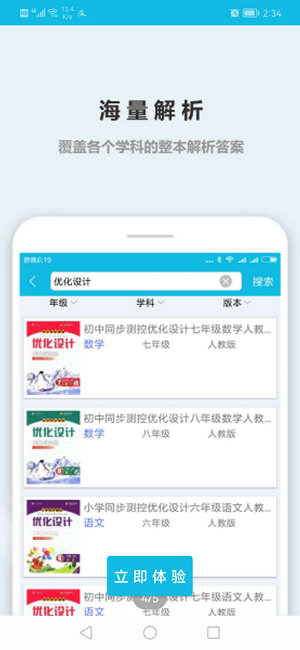作业精灵app官方下载