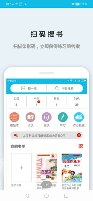 作业精灵app官方下载