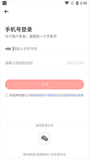 转转app