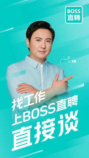 boss直聘下载