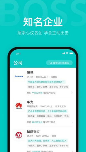 boss直聘下载