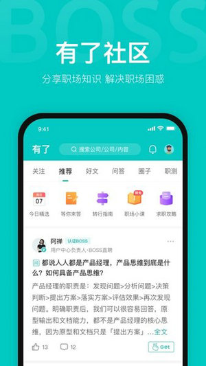 boss直聘下载