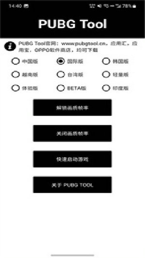 pt画质助手