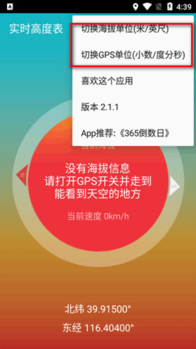 实时高度表app