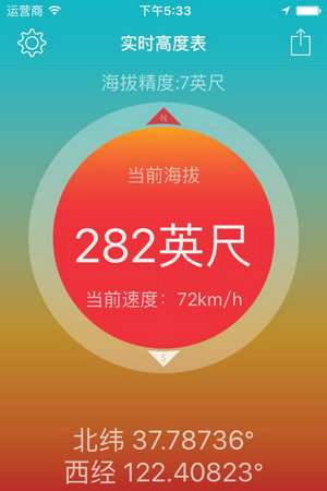 实时高度表app